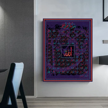 99 Vārdu Allah Musulmaņu Islāma Kaligrāfijas Audekls Mākslas Glezniecības Zelta Ramadāna Mošeja Plakātu un Izdrukāt Sienas Art Pictures Mājas