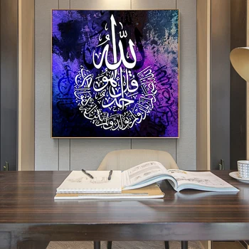 Allah Musulmaņu Islāma Kaligrāfijas Audekla Sienas Māksla Glezniecība Ramadāna Mošeja Plakāti Un Izdrukas Sienas Art Pictures Mājas Dekori
